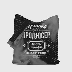 Сумка-шопер Лучший продюсер: 100% профи, цвет: 3D-принт