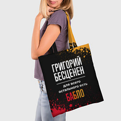 Сумка-шопер Григорий бесценен, а для всего остального есть ден, цвет: 3D-принт — фото 2