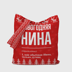 Сумка-шопер Новогодняя Нина: свитер с оленями, цвет: 3D-принт