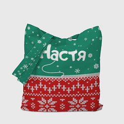 Сумка-шопер Настя новогодний ugly свитер, цвет: 3D-принт