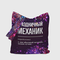 Сумка-шопер Праздничный механик: фейерверк, цвет: 3D-принт