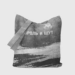 Сумка-шопер Король и Шут - grey gradient посередине, цвет: 3D-принт