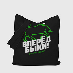 Сумка-шоппер ФК Краснодар - вперед быки