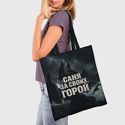 Сумка-шопер Саня за своих горой, цвет: 3D-принт — фото 2