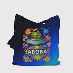 Сумка-шопер Космическая лягушка Абоба, цвет: 3D-принт