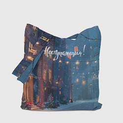 Сумка-шопер С наступающим новым годом, цвет: 3D-принт
