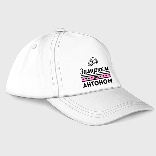 Бейсболка Замужем за Антоном / Белый – фото 3