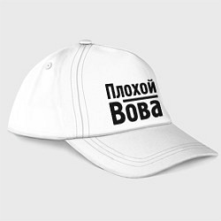 Бейсболка Плохой Вова, цвет: белый