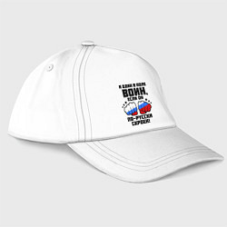 Бейсболка И один в поле воин, цвет: белый