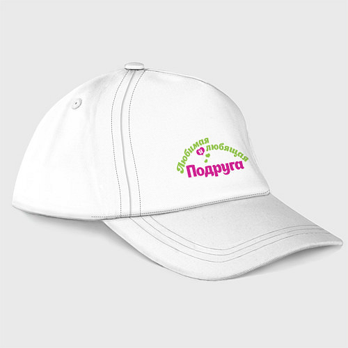 Бейсболка Любимая и любящая подруга / Белый – фото 3