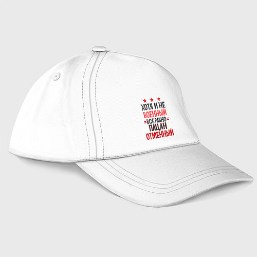 Бейсболка Отменный пацан / Белый – фото 3