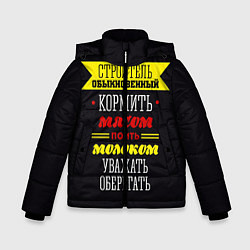 Куртка зимняя для мальчика Строитель 5 цвета 3D-черный — фото 1