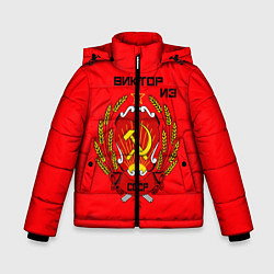Куртка зимняя для мальчика Виктор из СССР, цвет: 3D-черный