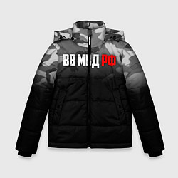 Куртка зимняя для мальчика ВВ МВД РФ, цвет: 3D-черный