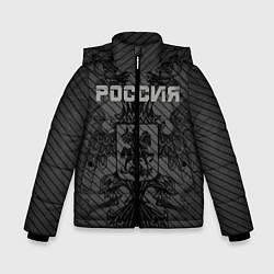 Куртка зимняя для мальчика Россия карбон, цвет: 3D-черный