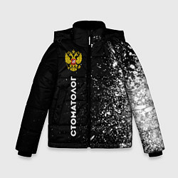 Зимняя куртка для мальчика Стоматолог из России и герб РФ: по-вертикали
