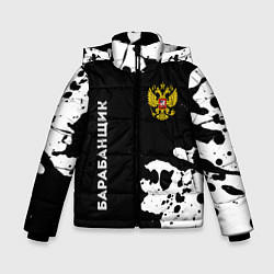 Зимняя куртка для мальчика Барабанщик из России и герб РФ: надпись, символ
