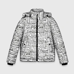 Куртка зимняя для мальчика Россия - слово паттерном, цвет: 3D-черный