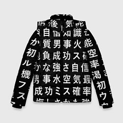 Куртка зимняя для мальчика Сто иероглифов на черном фоне, цвет: 3D-черный