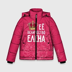 Зимняя куртка для мальчика Её величество Елена