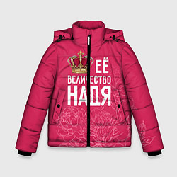 Куртка зимняя для мальчика Её величество Надя, цвет: 3D-красный