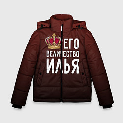 Куртка зимняя для мальчика Его величество Илья, цвет: 3D-черный