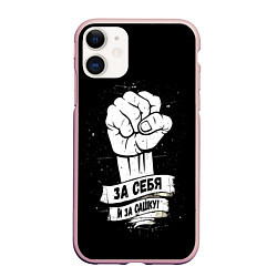 Чехол iPhone 11 матовый За себя и за Сашку, цвет: 3D-светло-розовый