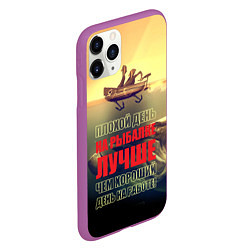 Чехол iPhone 11 Pro матовый День на рыбалке, цвет: 3D-фиолетовый — фото 2