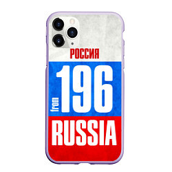 Чехол iPhone 11 Pro матовый Russia: from 196, цвет: 3D-светло-сиреневый