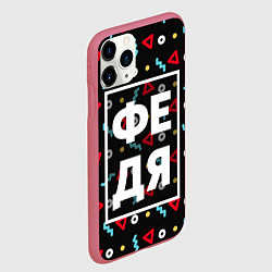 Чехол iPhone 11 Pro матовый Федя, цвет: 3D-малиновый — фото 2