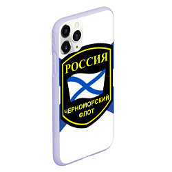 Чехол iPhone 11 Pro матовый Черноморский флот, цвет: 3D-светло-сиреневый — фото 2