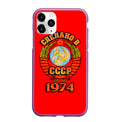 Чехол iPhone 11 Pro матовый Сделано в 1974 СССР, цвет: 3D-фиолетовый