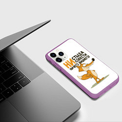 Чехол iPhone 11 Pro матовый Ни стыда ни совести, цвет: 3D-фиолетовый — фото 2