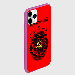 Чехол iPhone 11 Pro матовый Дмитрий: сделано в СССР, цвет: 3D-фиолетовый — фото 2