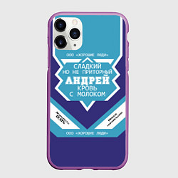 Чехол iPhone 11 Pro матовый Андрей сладкий, цвет: 3D-фиолетовый