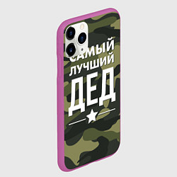 Чехол iPhone 11 Pro матовый Самый лучший дед: милитари, цвет: 3D-фиолетовый — фото 2