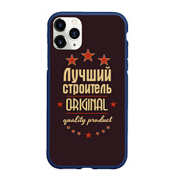 Чехол iPhone 11 Pro матовый Лучший строитель: Original Quality, цвет: 3D-тёмно-синий