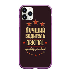 Чехол iPhone 11 Pro матовый Лучший водитель: Original Quality, цвет: 3D-фиолетовый