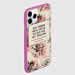 Чехол iPhone 11 Pro матовый Без любви жить легче, цвет: 3D-фиолетовый — фото 2