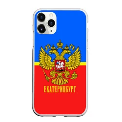 Чехол iPhone 11 Pro матовый Екатеринбург: Россия, цвет: 3D-белый
