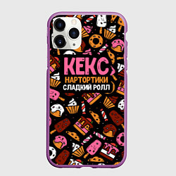 Чехол iPhone 11 Pro матовый Кекс, нартортики и сладкий ролл
