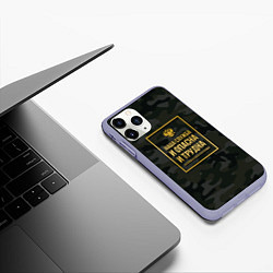 Чехол iPhone 11 Pro матовый Трудная служба, цвет: 3D-светло-сиреневый — фото 2