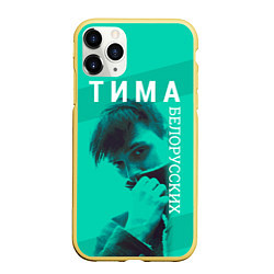 Чехол iPhone 11 Pro матовый Тима Белорусских, цвет: 3D-желтый
