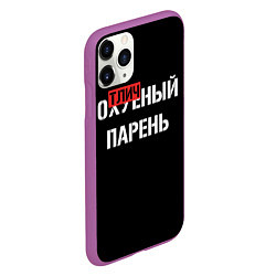 Чехол iPhone 11 Pro матовый Отличный парень, цвет: 3D-фиолетовый — фото 2