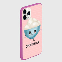 Чехол iPhone 11 Pro матовый Смятанка, цвет: 3D-фиолетовый — фото 2