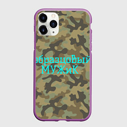 Чехол iPhone 11 Pro матовый Образцовый мужик, цвет: 3D-фиолетовый