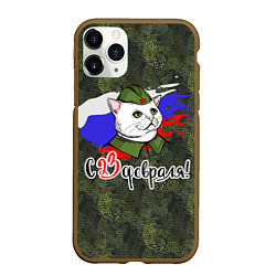 Чехол iPhone 11 Pro матовый С 23 февраля котоны, цвет: 3D-коричневый