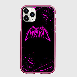 Чехол iPhone 11 Pro матовый ПОШЛАЯ МОЛЛИ, цвет: 3D-малиновый