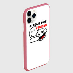 Чехол iPhone 11 Pro матовый Улыбака, цвет: 3D-малиновый — фото 2