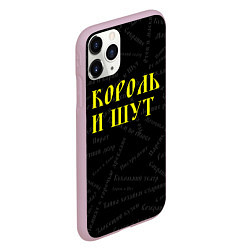 Чехол iPhone 11 Pro матовый Король и шут, цвет: 3D-розовый — фото 2